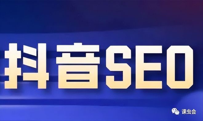 河北邢台抖音SEO优化排名哪家公司做的好？本地老板的真心话测评