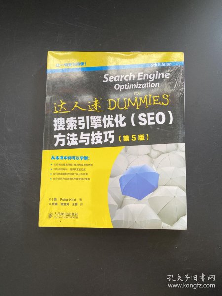 搜索引擎优化(SEO)方法与技巧(第5版)别被算法牵着走，咱得学会跟它做朋友