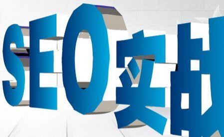 武安SEO关键词优化一般多少钱？咱们算笔实在账